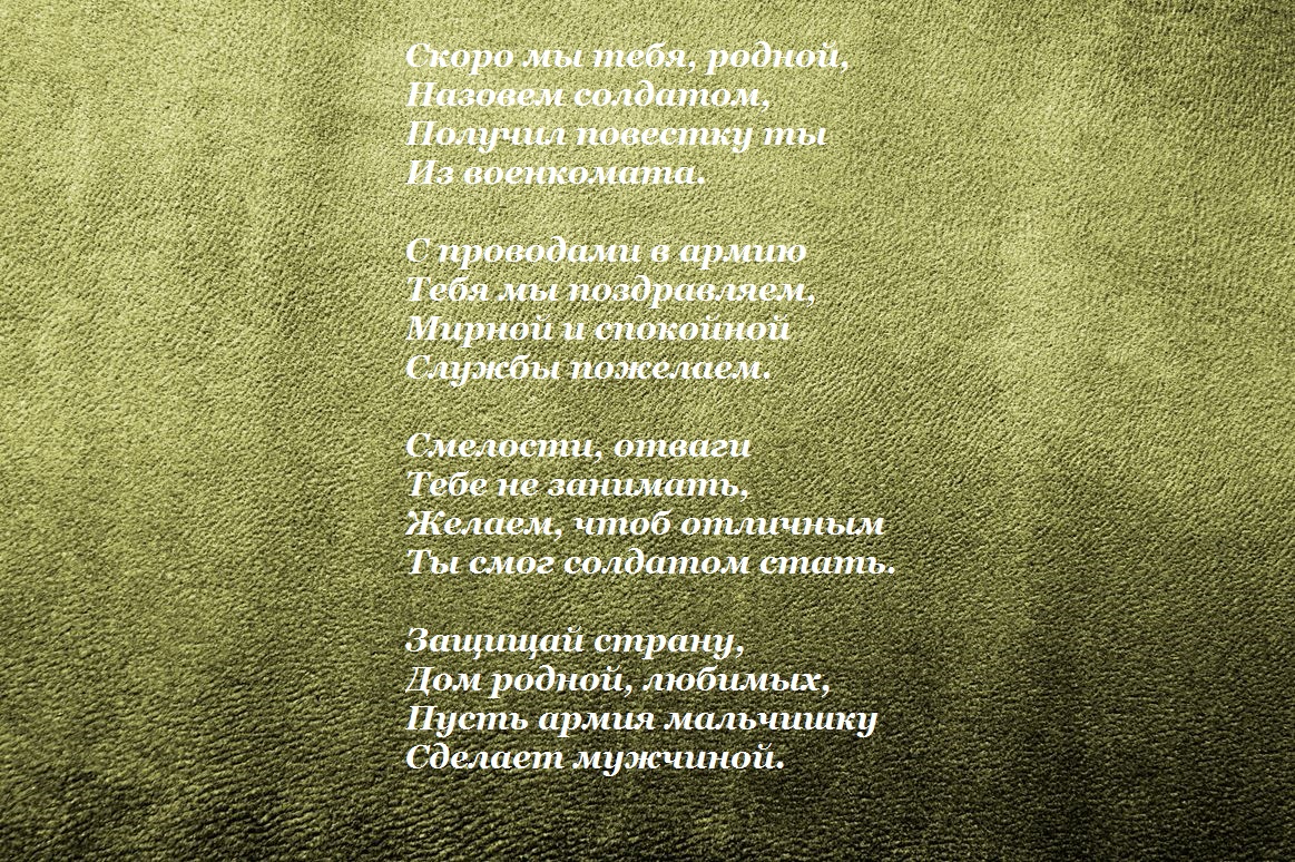 Лучшие красивые поздравления на всероссийский день призывника в стихах, от души