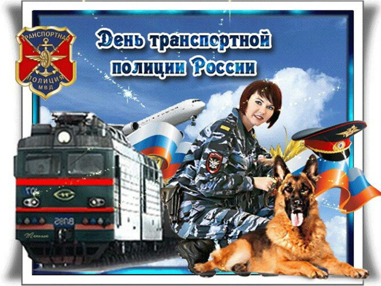 День транспортной полиции россии в 2022 году: какого числа, дата и история праздника