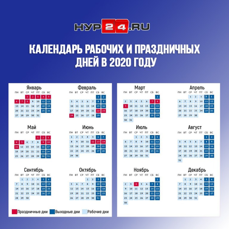 Производственный календарь на 2022 год республики башкортостан