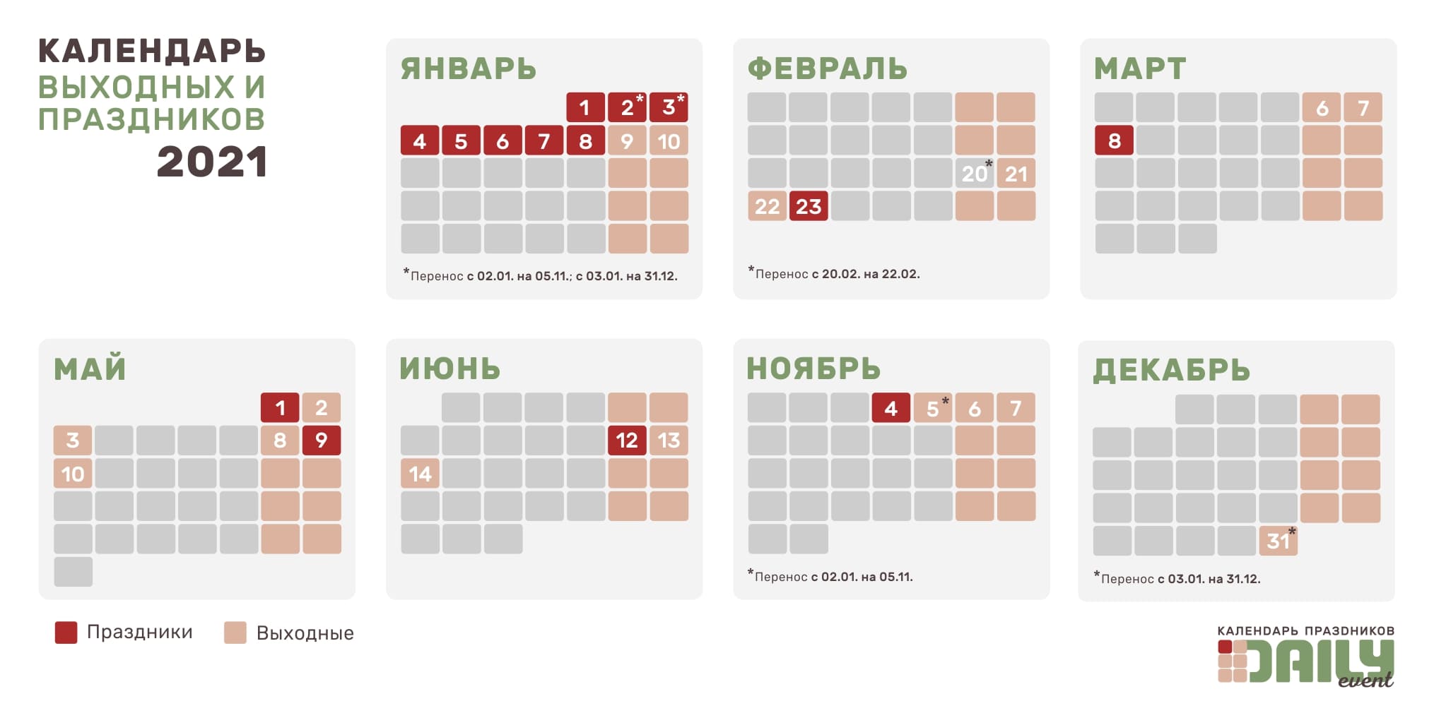 Производственный календарь на 2022 год в татарстане с праздниками и выходными