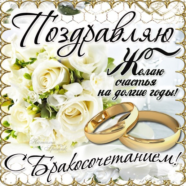 Поздравления на свадьбу трогательные до слез