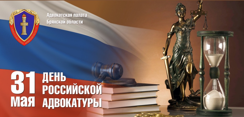 День российской адвокатуры (день адвоката) 2022