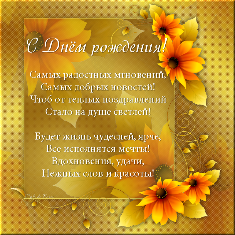 Поздравление с днем рождения наталье | pzdb.ru - поздравления на все случаи жизни