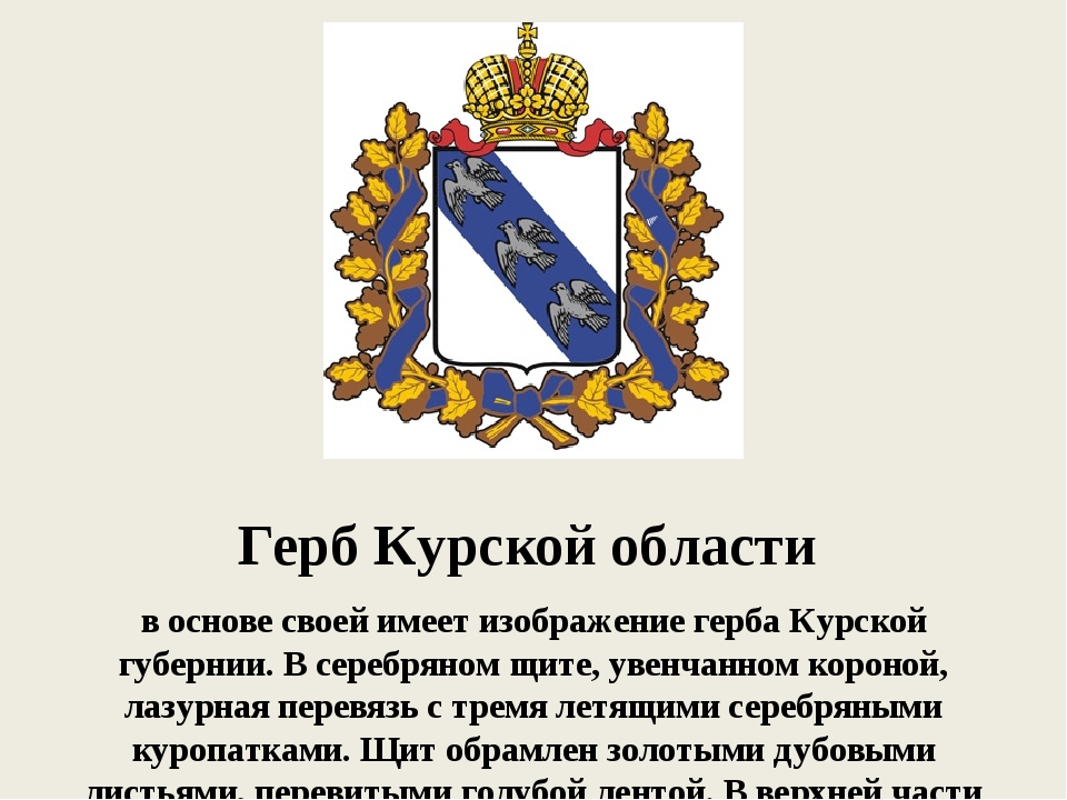 Курск - интересные и значимые события 2021. курск - герб и флаг