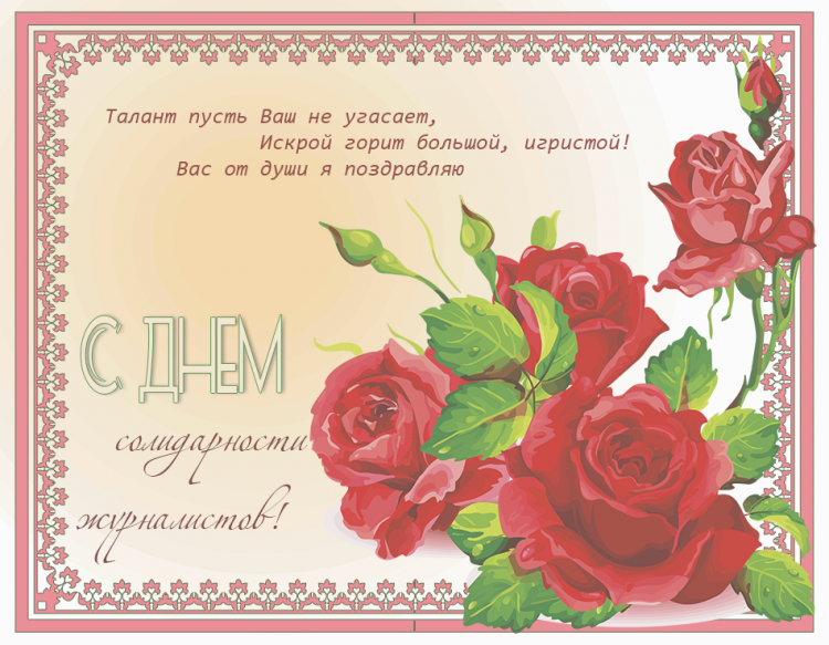 Поздравления журналисту с днем рождения в прозе - мастер.поздравлений