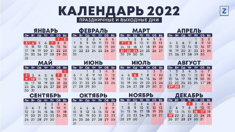 Календарь праздников в республике казахстан 2022