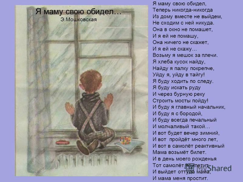 Урок литературного чтения
во 2 классе э.мошковская
«я маму мою обидел» | начальная школа  | современный урок