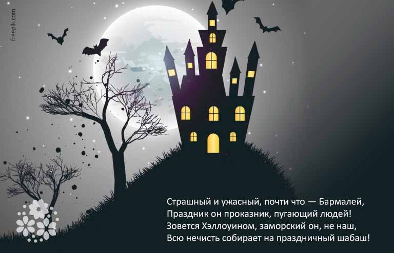Хэллоуин — история, стихи на русском и английском, картинки