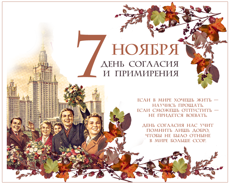 День согласия и примирения: что за праздник, история, как празднуют в россии?