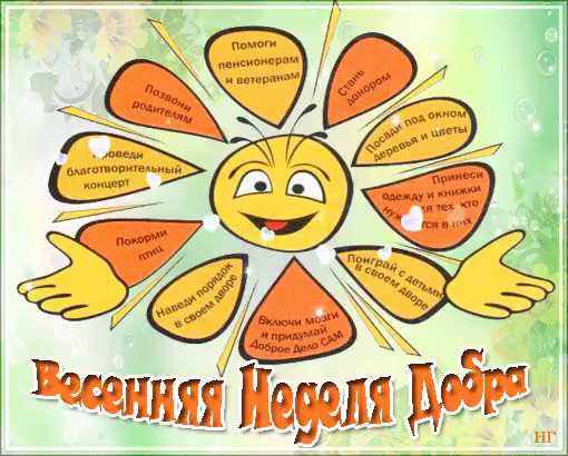 Министерство по делам молодежи дагестана объявляет о старте акции «весенняя неделя добра — 2022» | вести агула