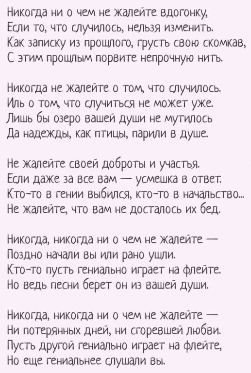 Андрей дементьев - никогда ни о чем не жалейте: читать стих, текст стихотворения полностью - классика на рустих