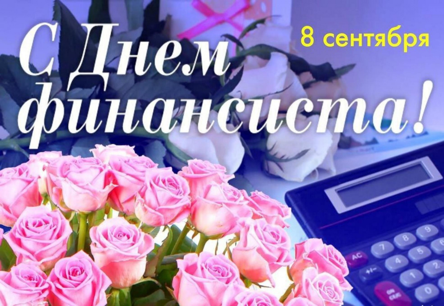 Лучшие поздравления с днем финансиста (53 пожелания) | detkisemya.ru