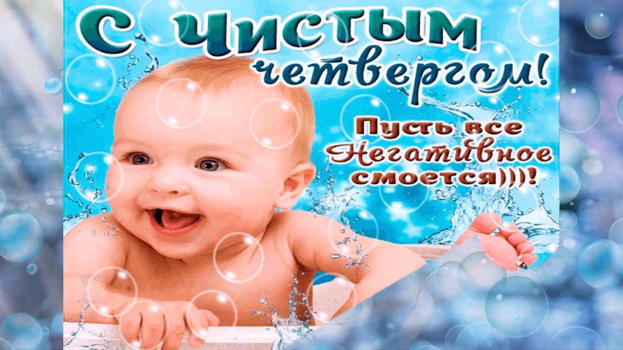 С чистым четвергом 2022: православные поздравления в стихах и прозе, а также красивые картинки с праздником