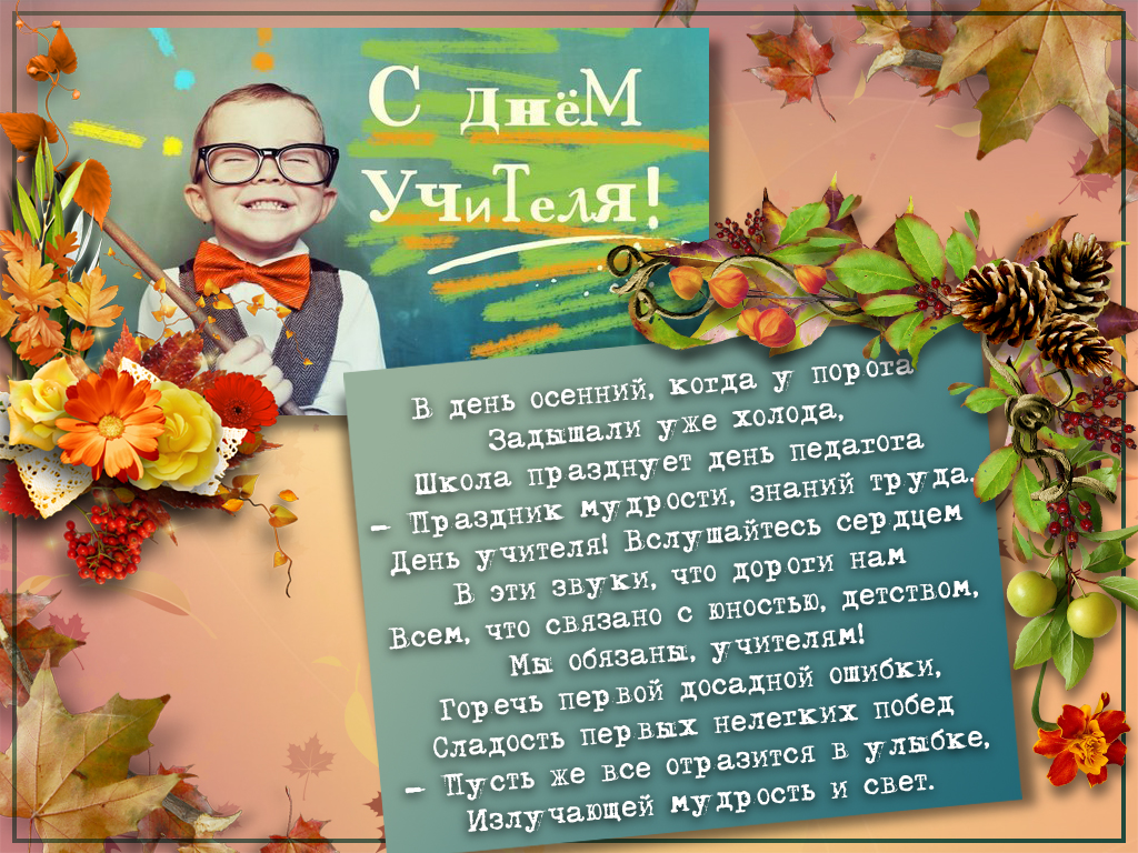 Поздравления с осенью — 28 поздравлений — stost.ru