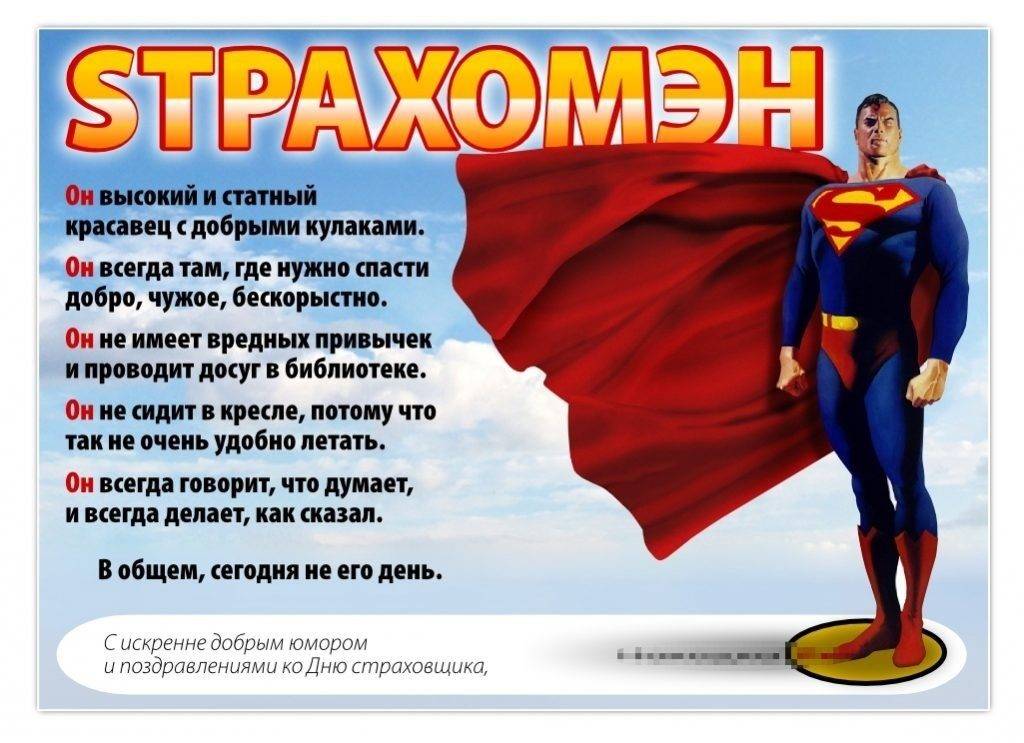 Поздравления с днем страховщика, в стихах и своими словами. день страховщика в россии, когда отмечается