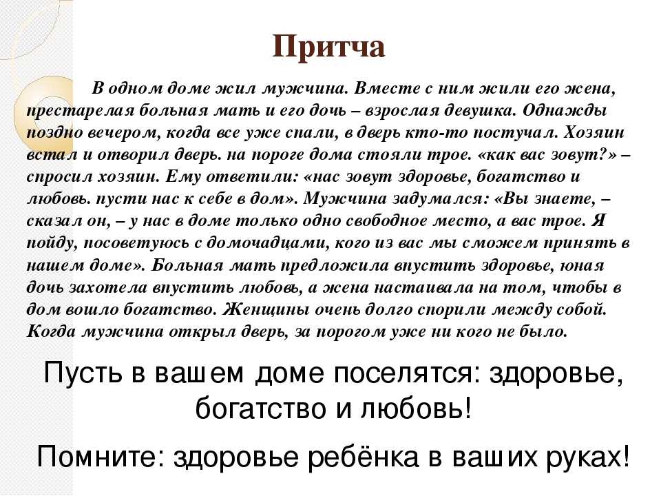 Свадебные притчи – оригинальные поздравления для молодоженов