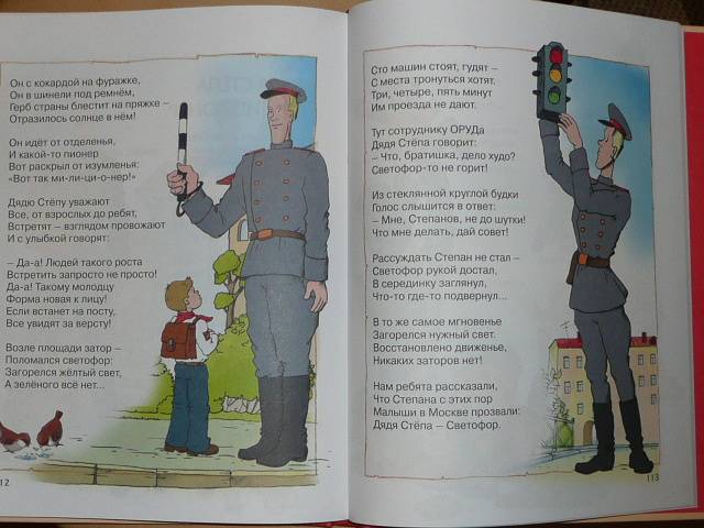 Стихотворение  дядя степа - милиционер, aвтор сергей михалков : стихи и песни с именами