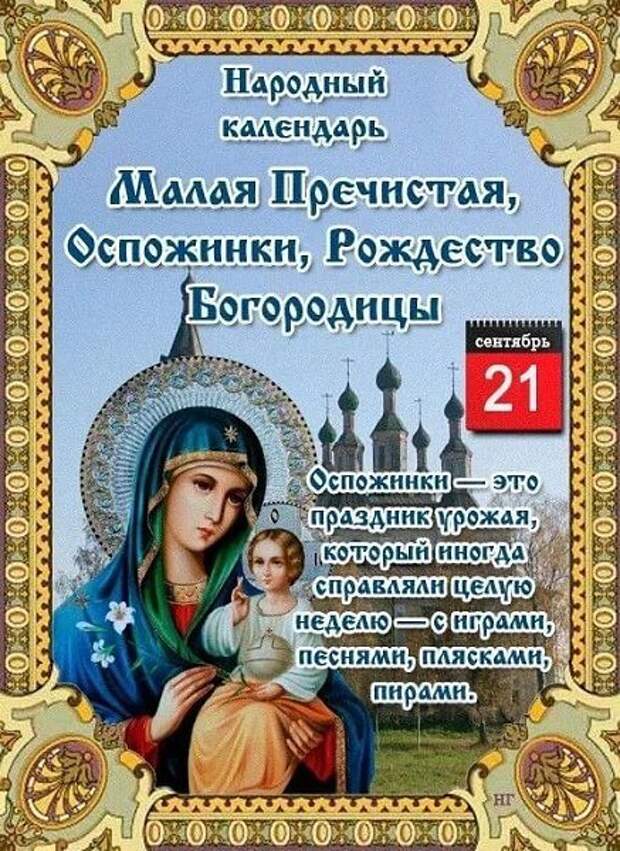 Какой праздник 21 апреля в россии церковный