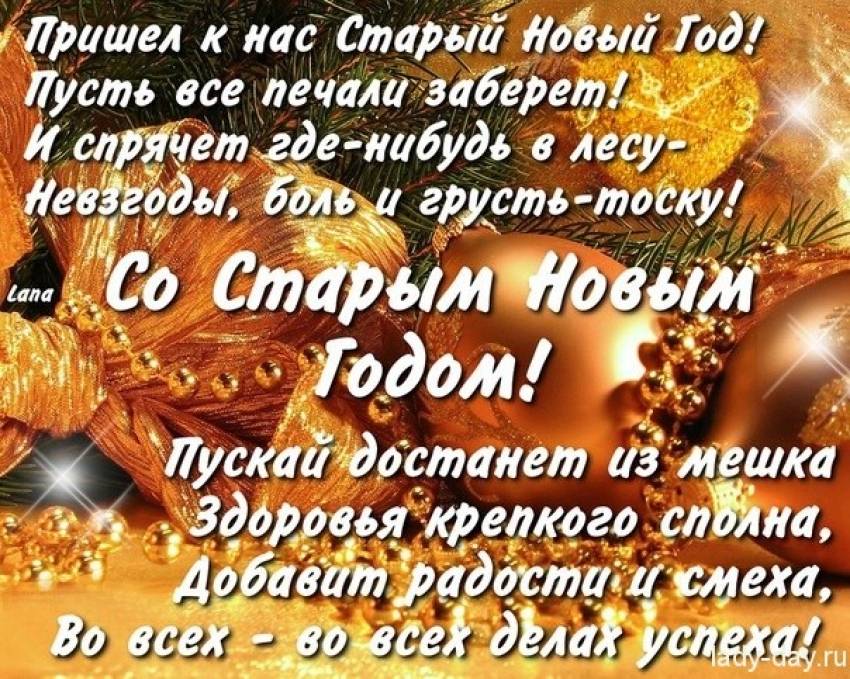 Поздравление со старым новым годом смешное смс | pzdb.ru - поздравления на все случаи жизни
