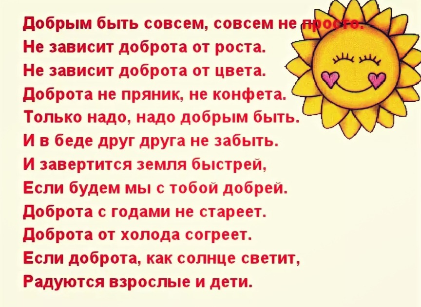 Стихи о доброте | antrio.ru