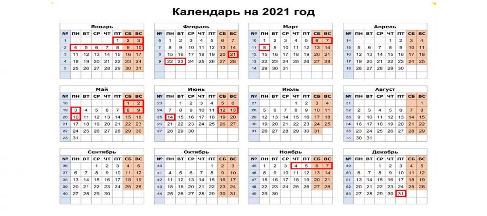 Производственный календарь на 2022 год в татарстане с праздниками и выходными