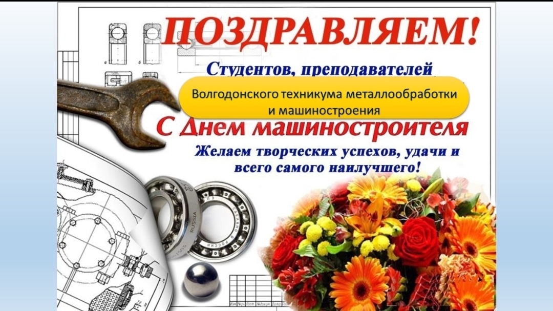 День машиностроителя в россии какого числа отмечается