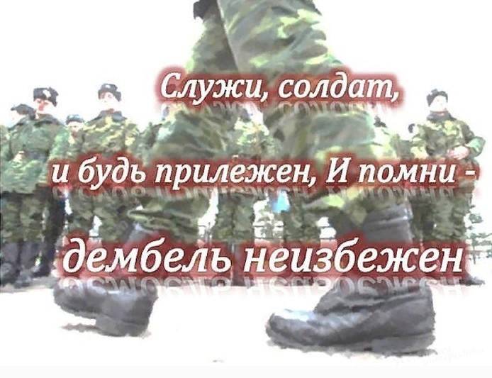 Красивые, душевные поздравления на всероссийский день призывника в стихах, смс