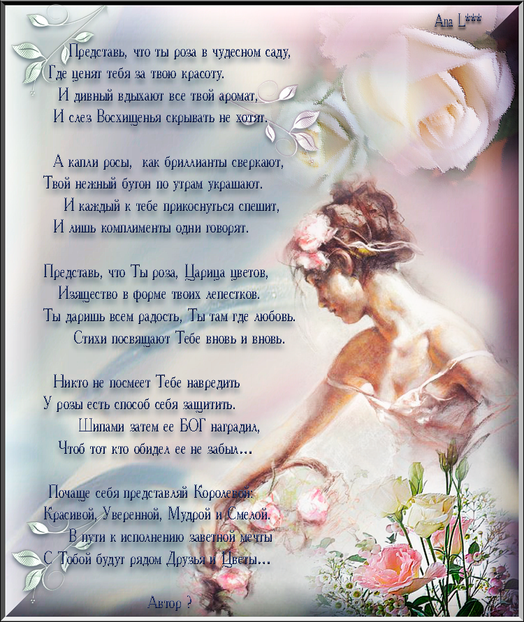 Стихи про розовые. Красивые стихи. Красивые стихи про розы. Нежное красивое стихотворение.