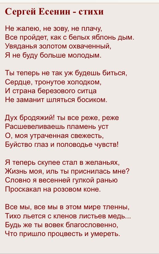 "ты меня не любишь, не жалеешь...", есенин, сергей александрович — поэзия | творческий портал