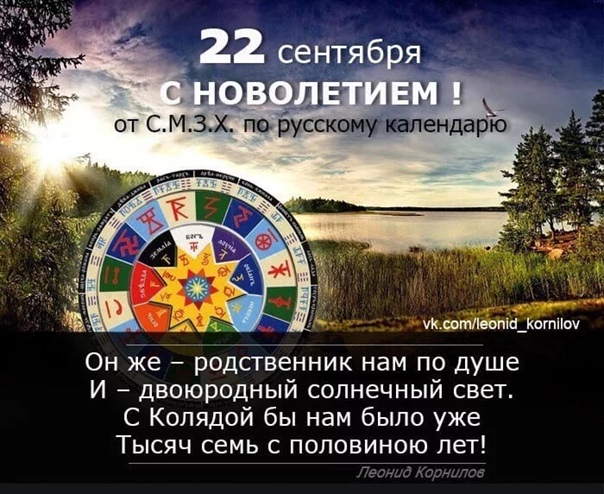 Славянский календарь — 2021 год или лето 7529?