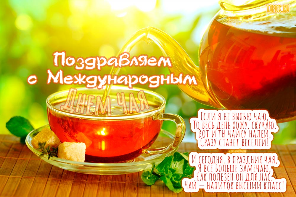 Стихи про чай и чаепитие - короткие и красивые стихотворения про чай и чаепитие русских поэтов - na5.club