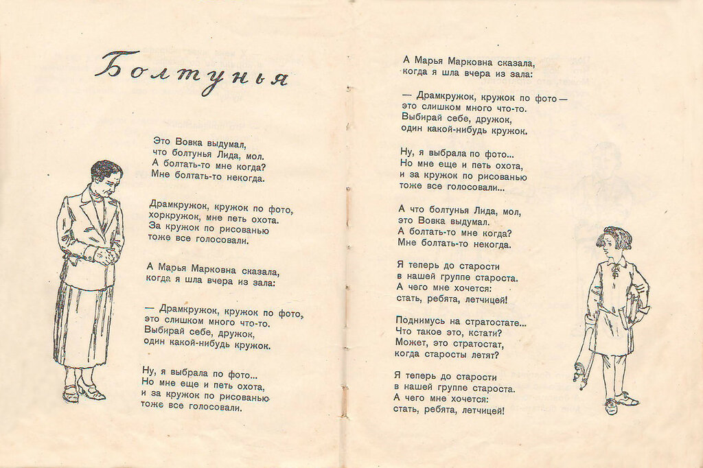 Агния барто - болтунья: читать стих, текст стихотворения полностью - классика на рустих