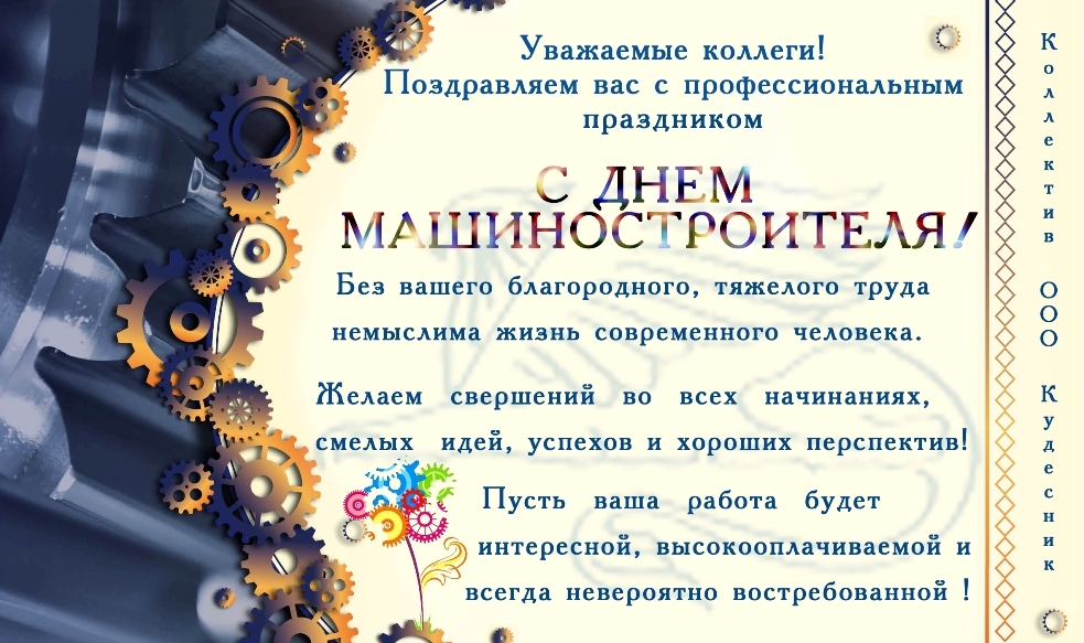 День машиностроителя в россии и беларуси 