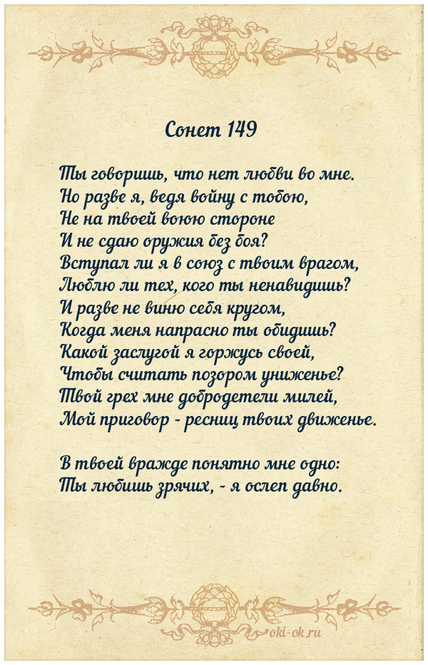 Шекспир Уильям - стихотворение Сонеты о любви