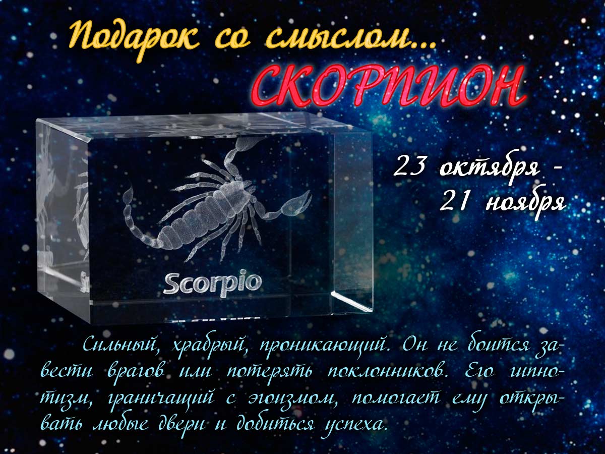Гороскоп скорпион апрель 2024г