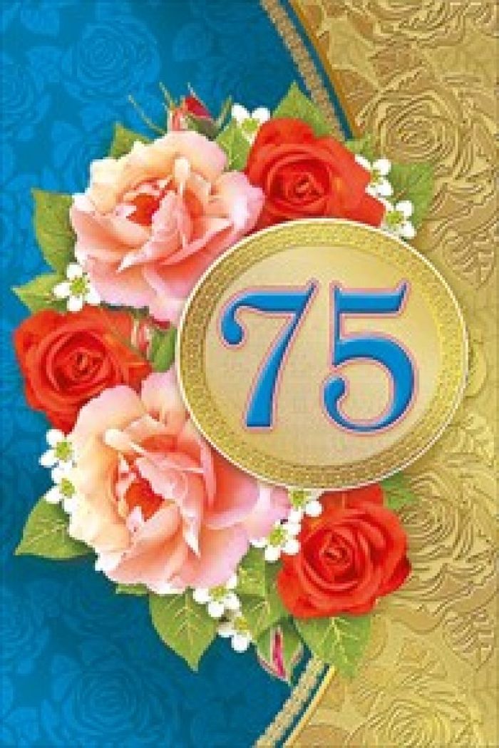 Поздравления на 75 лет | pzdb.ru - поздравления на все случаи жизни