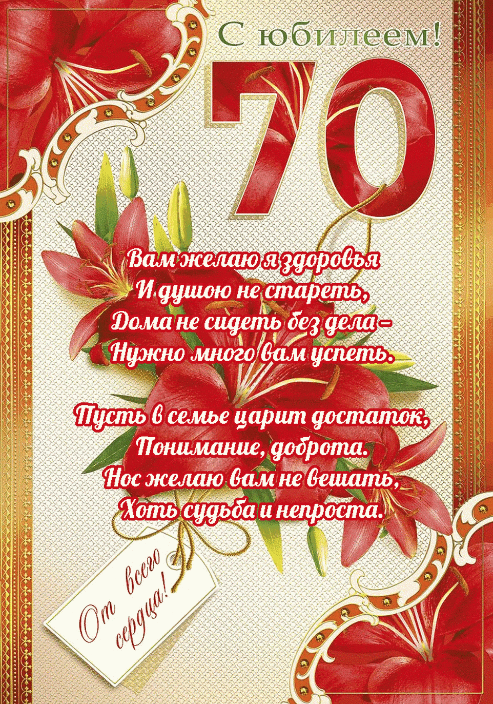 Поздравления с 70 летием | pzdb.ru - поздравления на все случаи жизни
