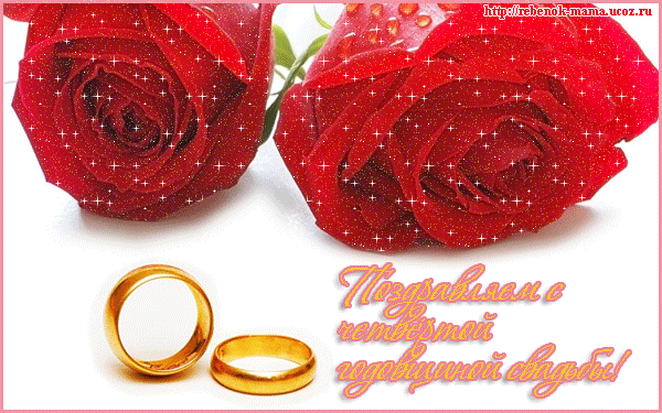 ᐉ прикольные поздравления с льняной свадьбой в стихах. поздравления на льняную (восковую) свадьбу (4 года свадьбы) - svadba-dv.ru