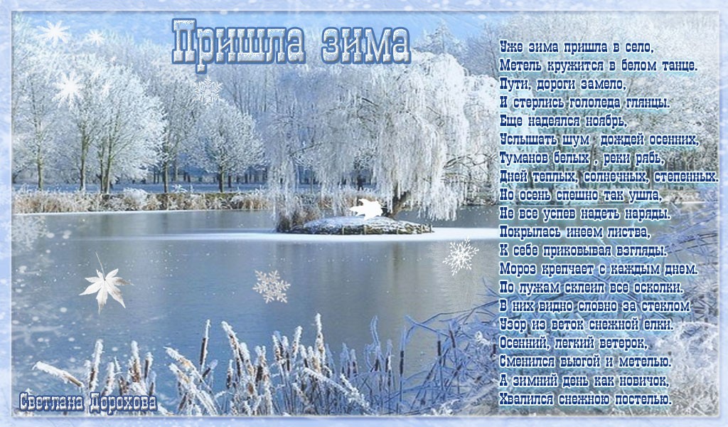 Поздравления с первым днем зимы в картинках с надписями и прикольными стихами