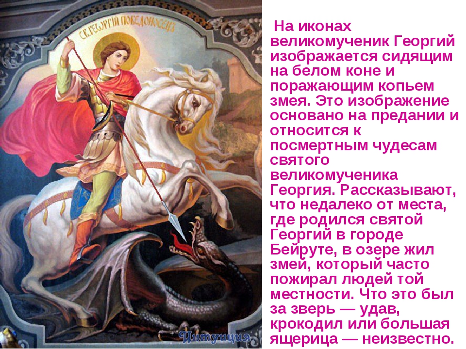 Именины георгия (день ангела георгия) по православному календарю