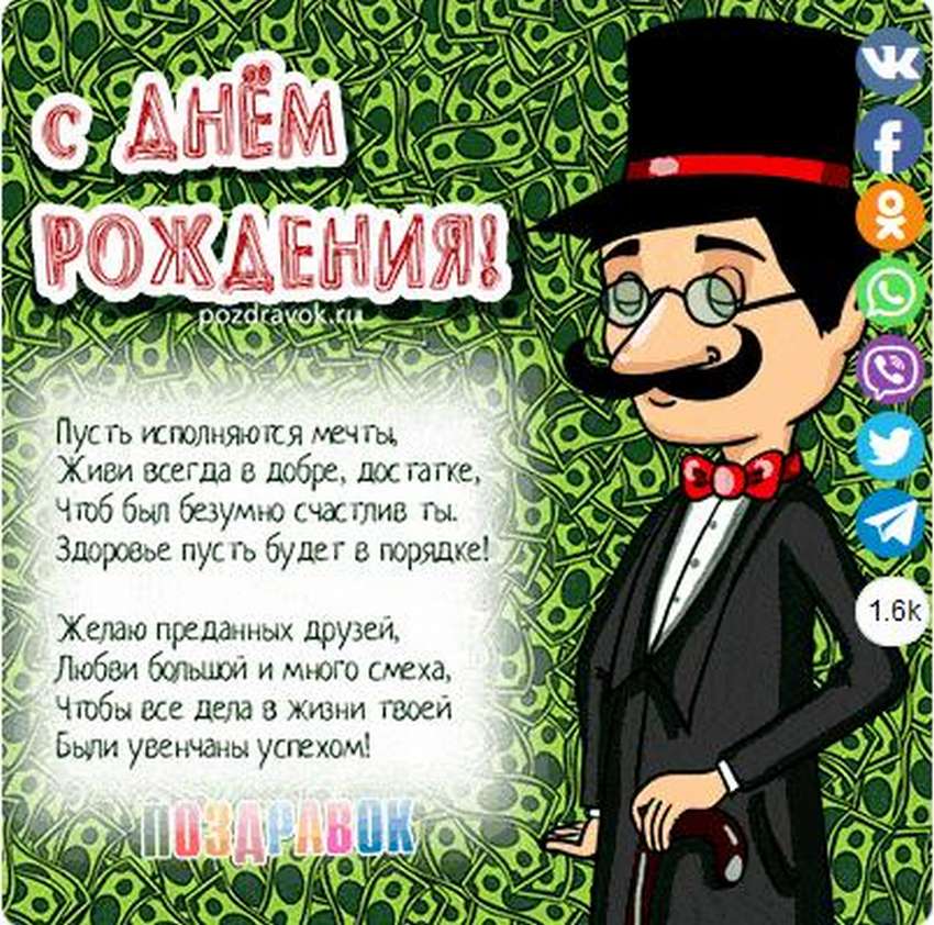 Самые смешные поздравления с днем рождения мужчине | pzdb.ru - поздравления на все случаи жизни