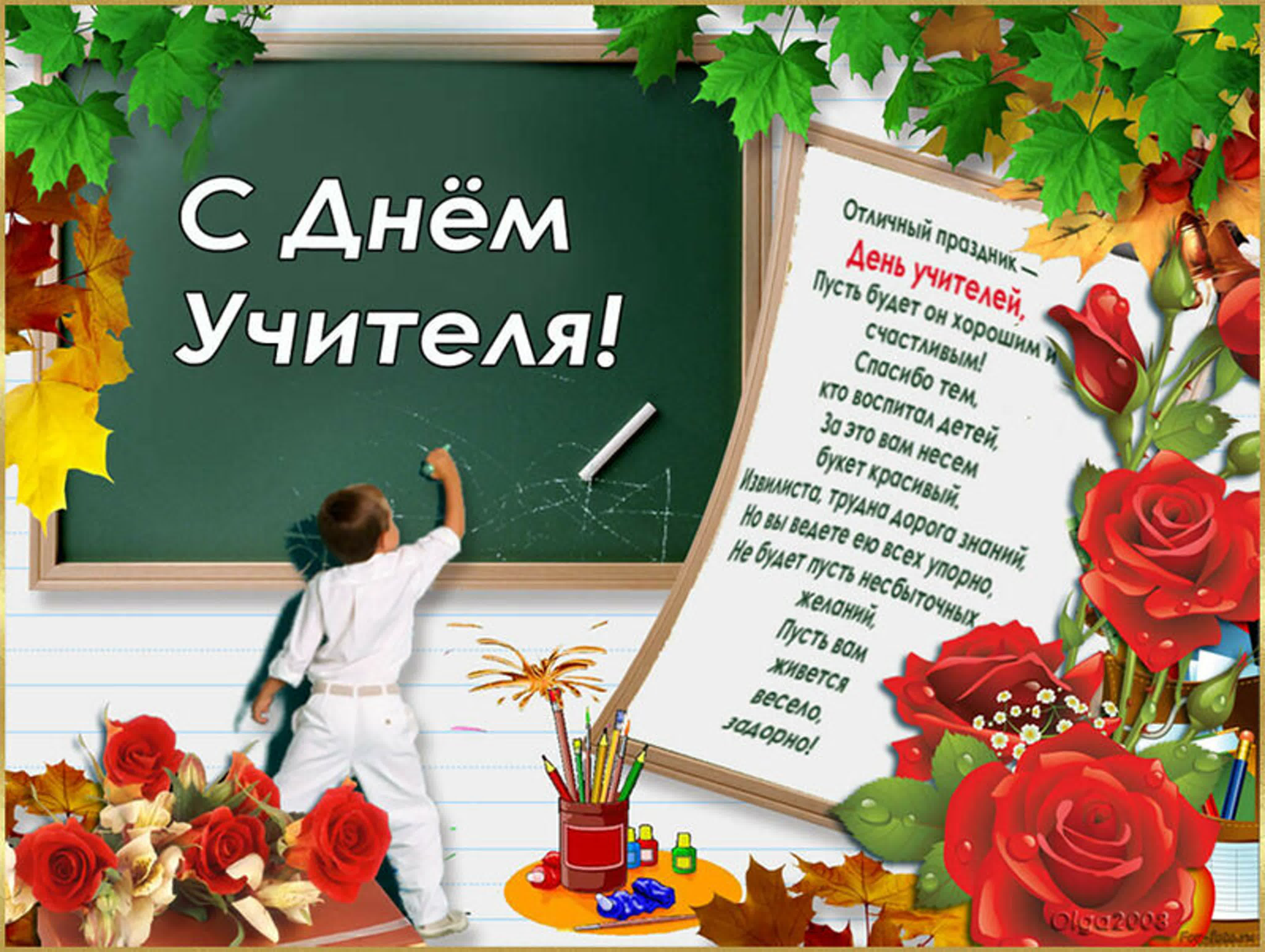 День учителя: традиции праздника и программа мероприятий