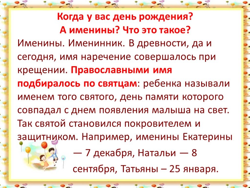 Именины татьяны по православному календарю - день ангела
