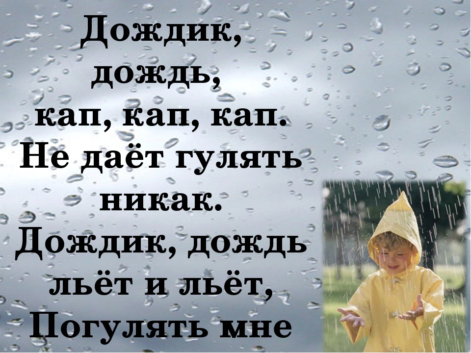 Дожди, как люди, совершенно разные… статусы про дождь