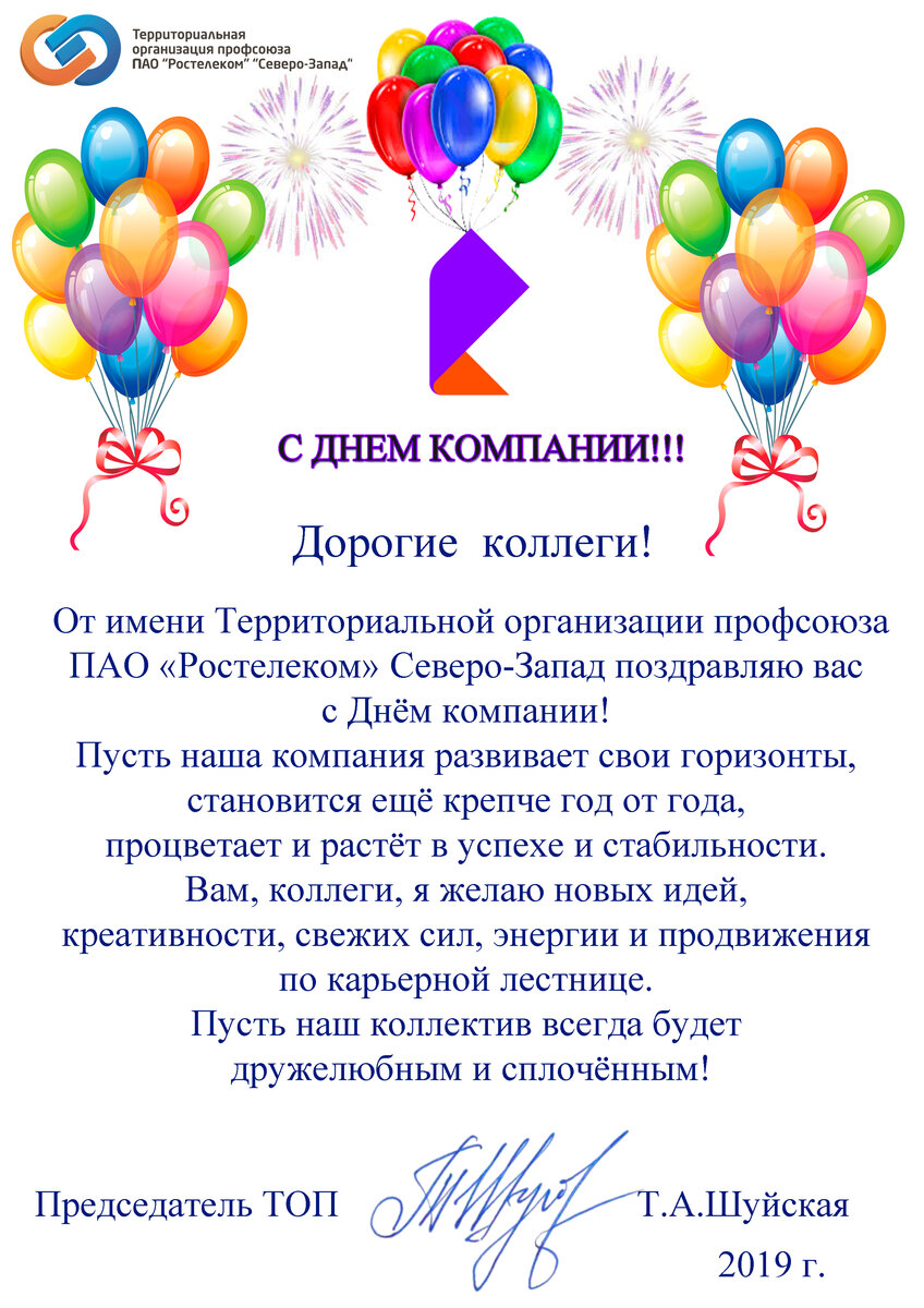 День рождения организации