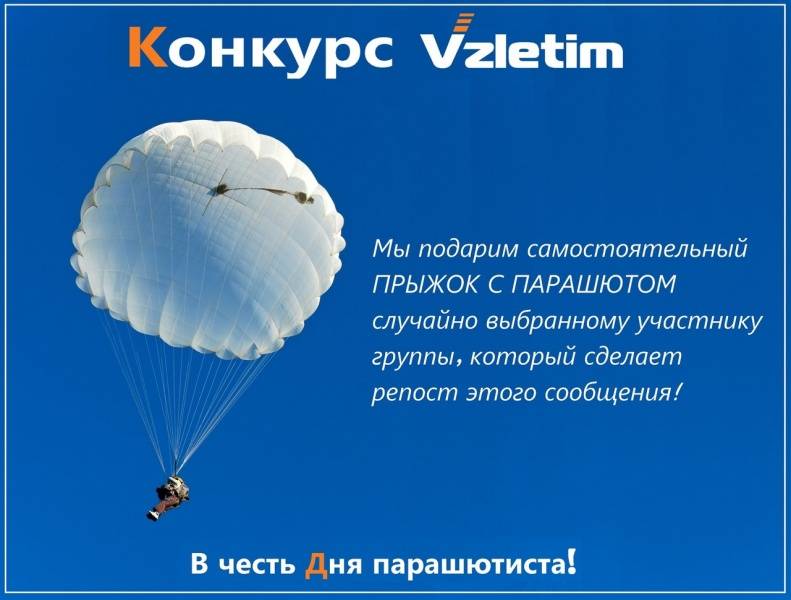Поздравление парашютисту 2022