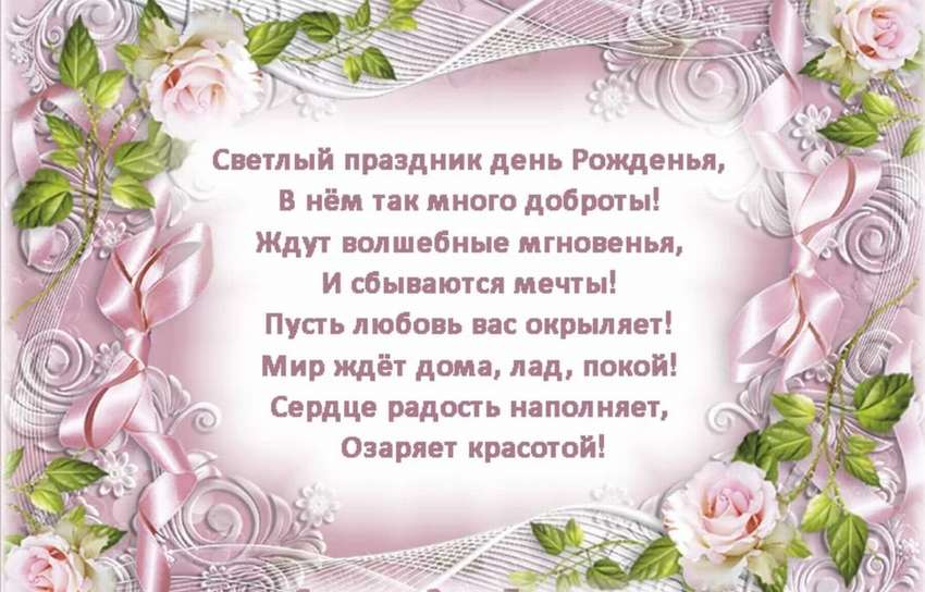 Поздравления с днем рождения женщине — 214 поздравлений — stost.ru  | поздравления открытки с днем рождения и красивые картинки с поздравлениями. страница 1