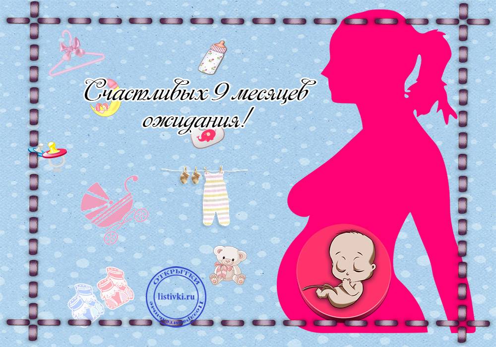 Поздравление с днем рождения беременной | pzdb.ru - поздравления на все случаи жизни