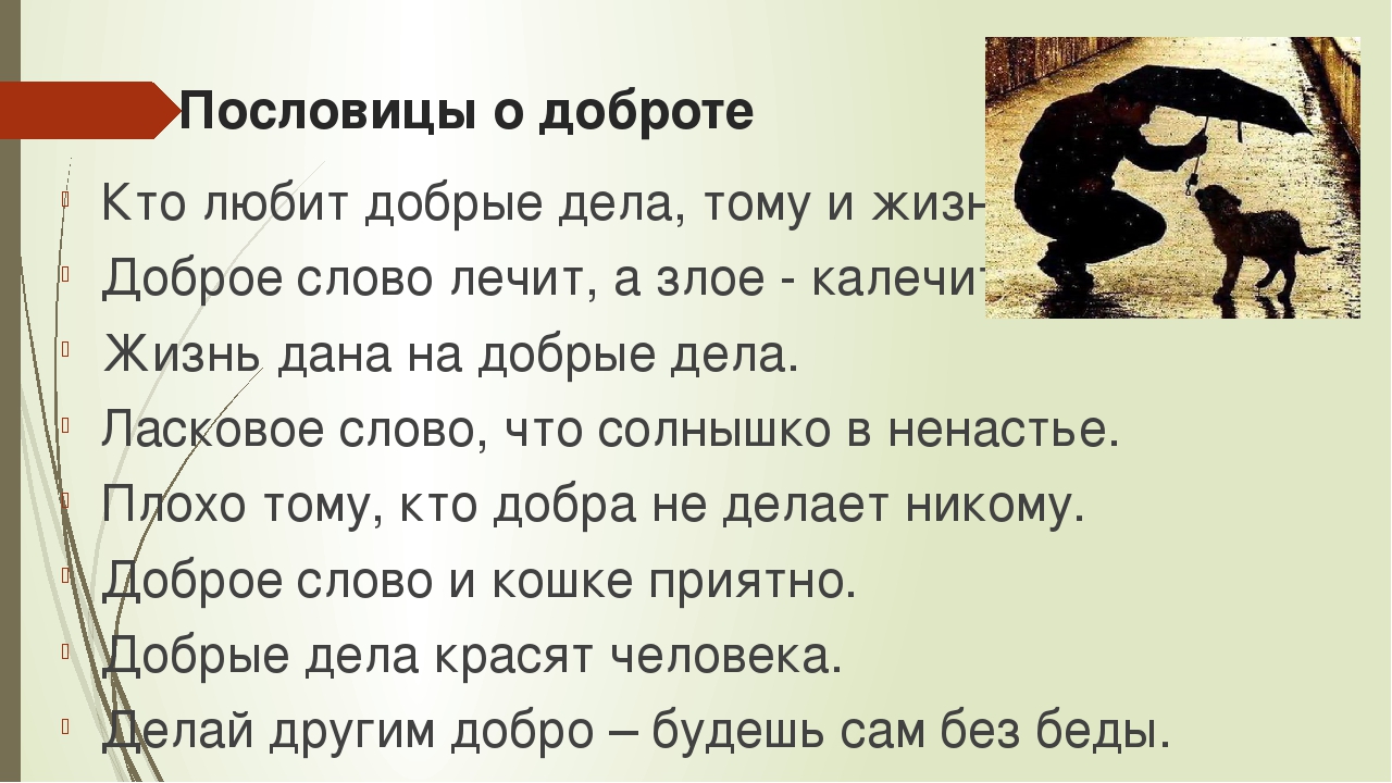 Стихи о доброте | antrio.ru