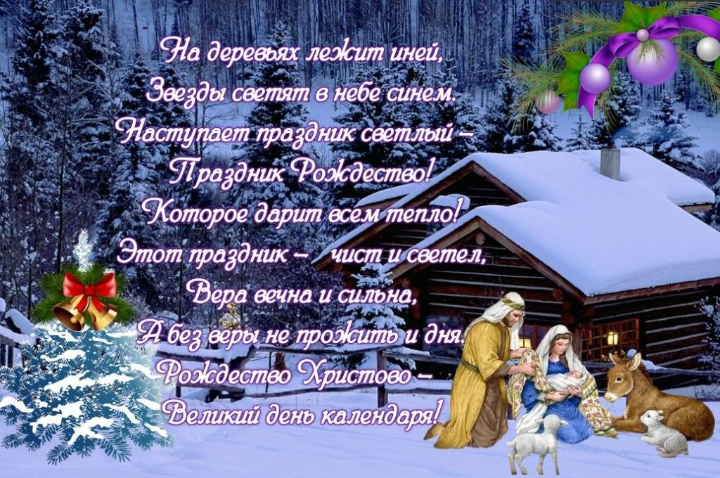 Смс поздравления с рождеством христовым 2019 короткие | pzdb.ru - поздравления на все случаи жизни